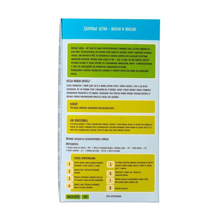 Хлопья Здоровые детки Овсяные цельнозерновые 185г - фото №10