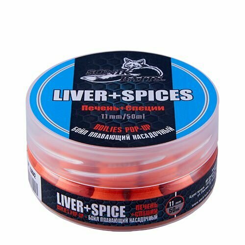 Бойлы насадочные плавающие Sonik Baits "Liver-Spices Fluo Pop-ups", 11 мм, 50 мл — фото 4