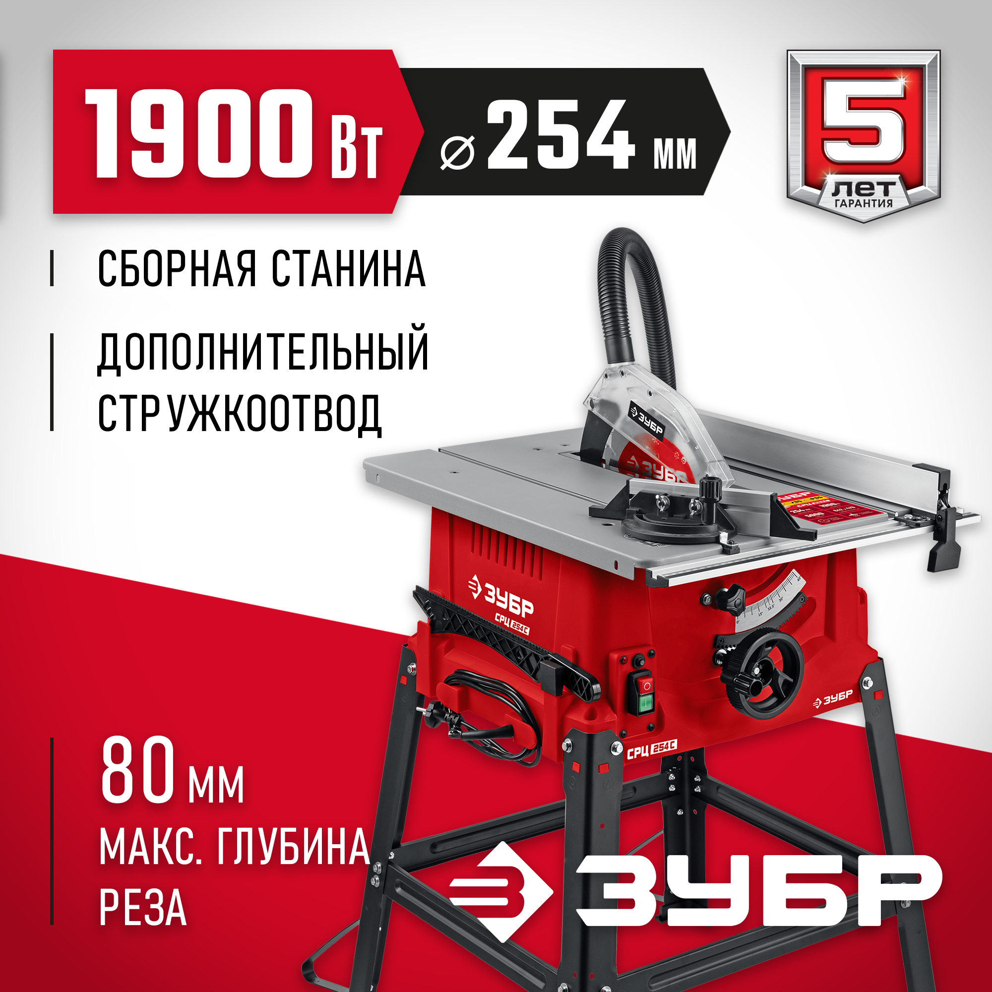 Распиловочный станок ЗУБР СРЦ-254с 1900 Вт