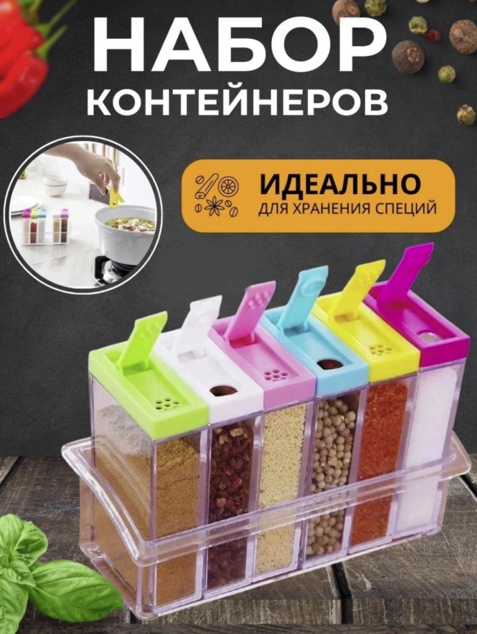 Емкость для сыпучих продуктов, емкости для хранения сыпучих продуктов 6 штук с цветными крышками - фотография № 2