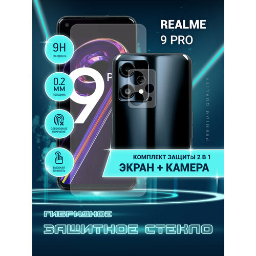 Защитное стекло для Realme 9 Pro, Реалми 9 Про на экран и камеру, гибридное (пленка + стекловолокно), Crystal boost защитное стекло для realme 9 pro реалми 9 про только на камеру гибридное пленка стекловолокно 2шт crystal boost