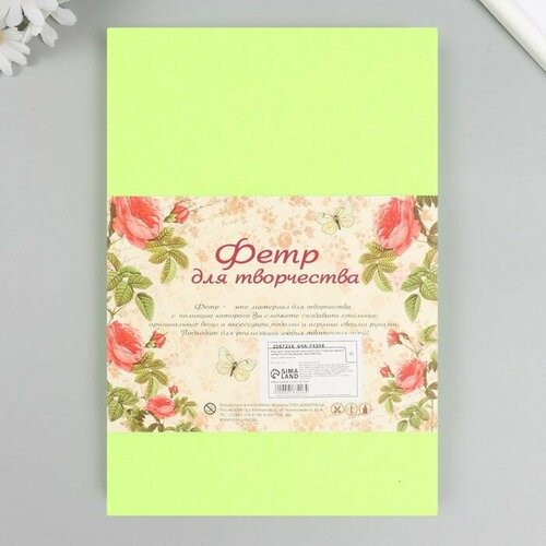 Фетр жесткий 2 мм Свежая зелень набор 10 листов формат А4 850₽