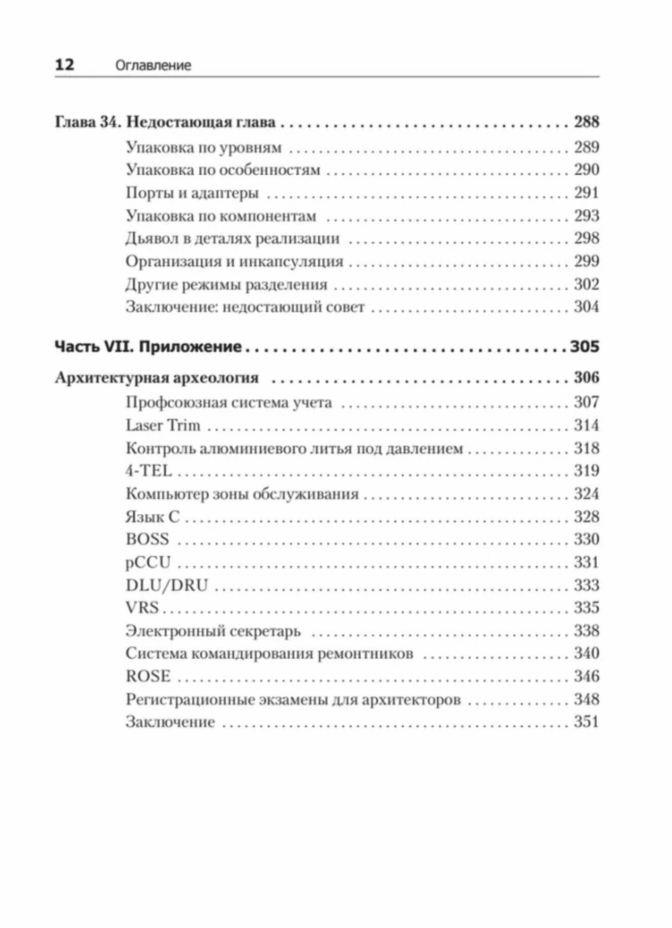 Чистая архитектура. Искусство разработки программного обеспечения — фото 1