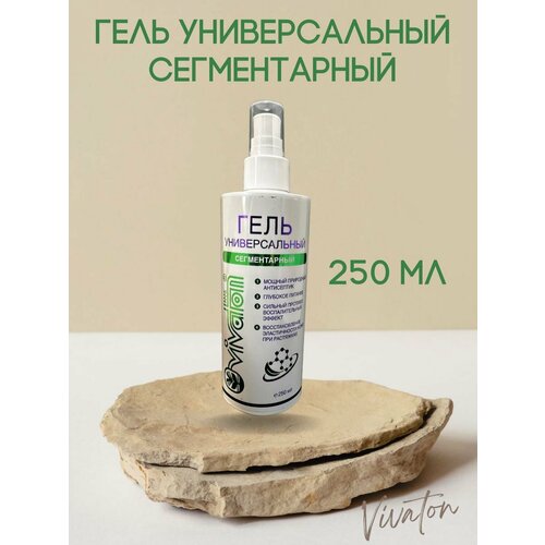 Виватон Сегментарный гель универсальный 250 мл