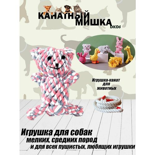 Игрушка для животных Канатный Мишка