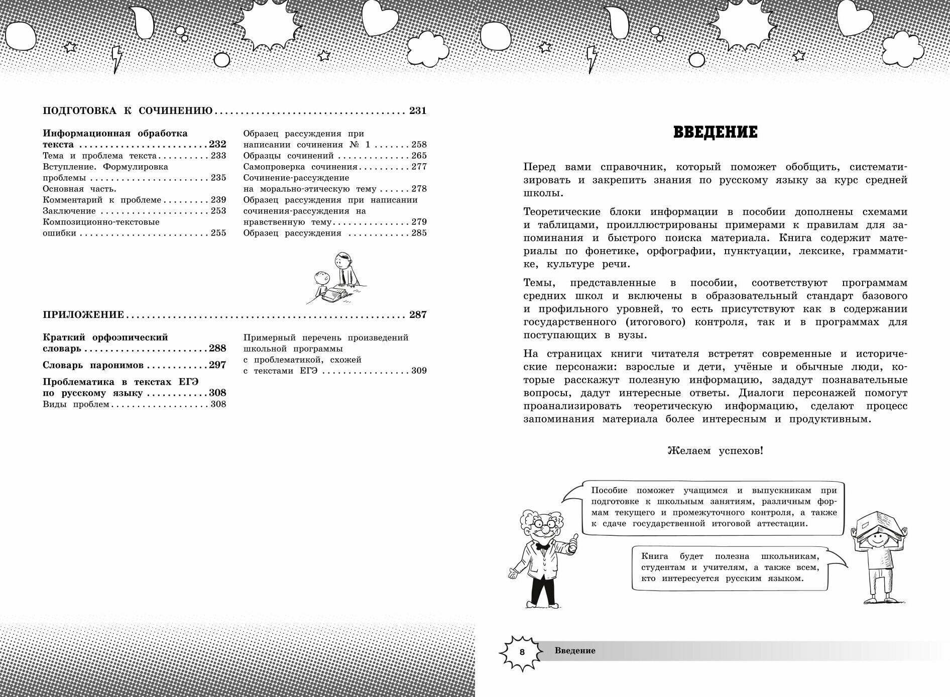 Русский язык (Маханова Елена Александровна) - фото №5
