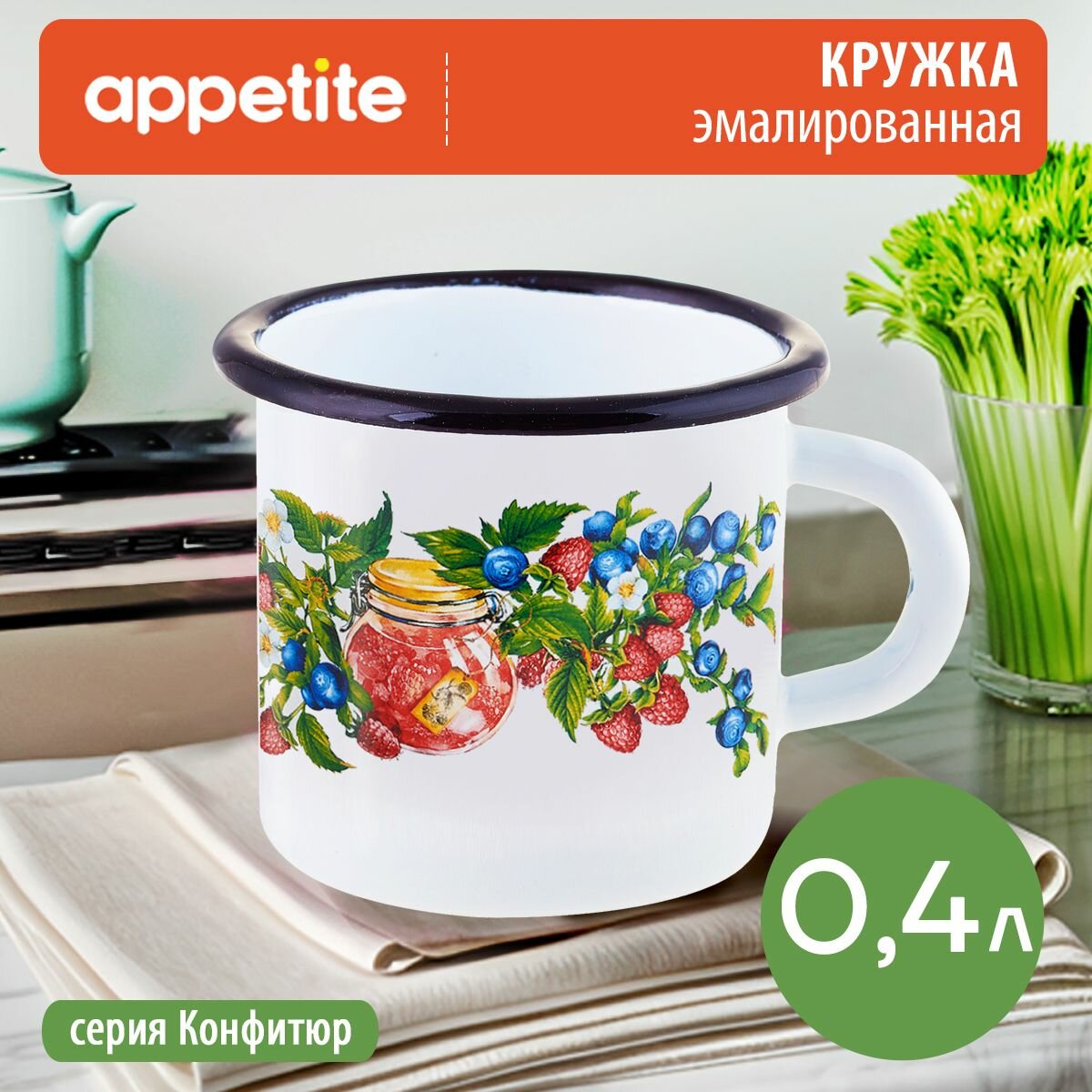 Кружка эмалированная Конфитюр 04л ТМ Appetite