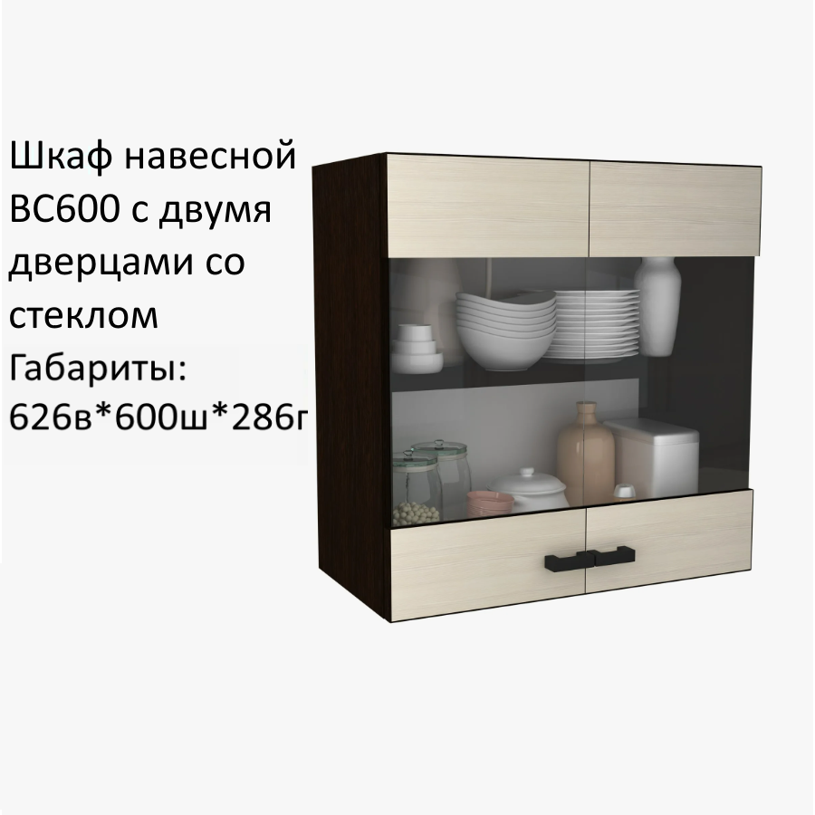 Навесной шкаф, кухонный модуль с двумя дверцами со стеклом Мальва ВС600 Венге/Лоредо