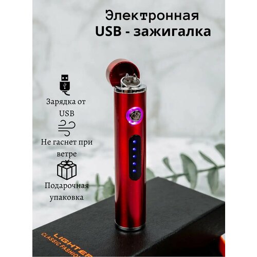 Зажигалка электронная USB подарочная