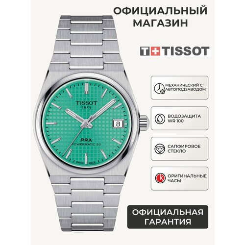 Женские часы Tissot