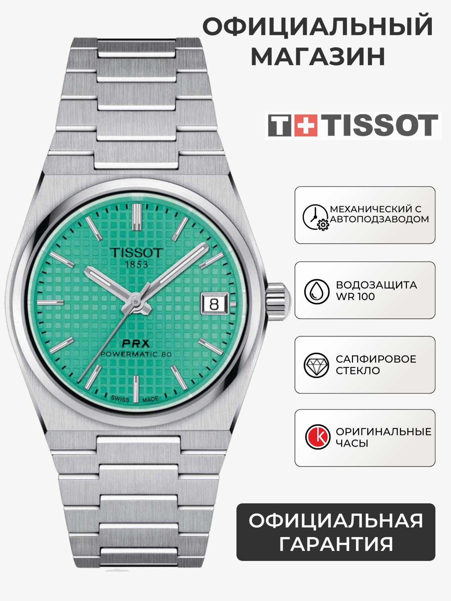 Наручные часы TISSOT