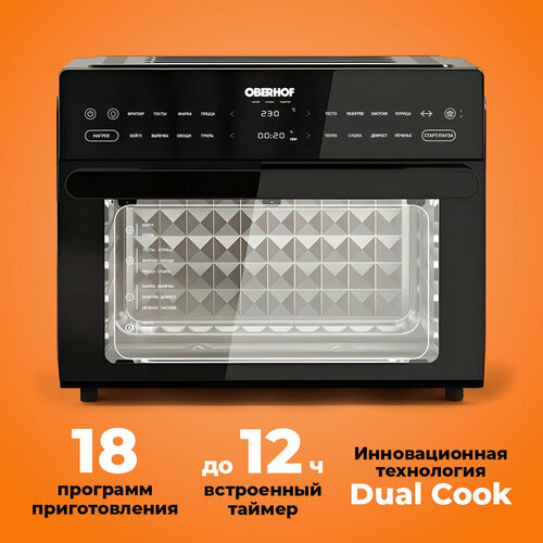 Мини-печь с конвекцией электрический дегидратор аэрогриль фритюрница шашлычница OBERHOF Mofen L26 18 программ 1800 Вт таймер 49490₽