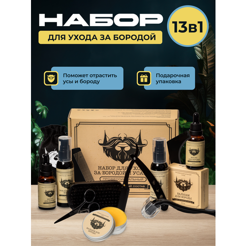 Набор по уходу за бородой Cosmolex 2650₽