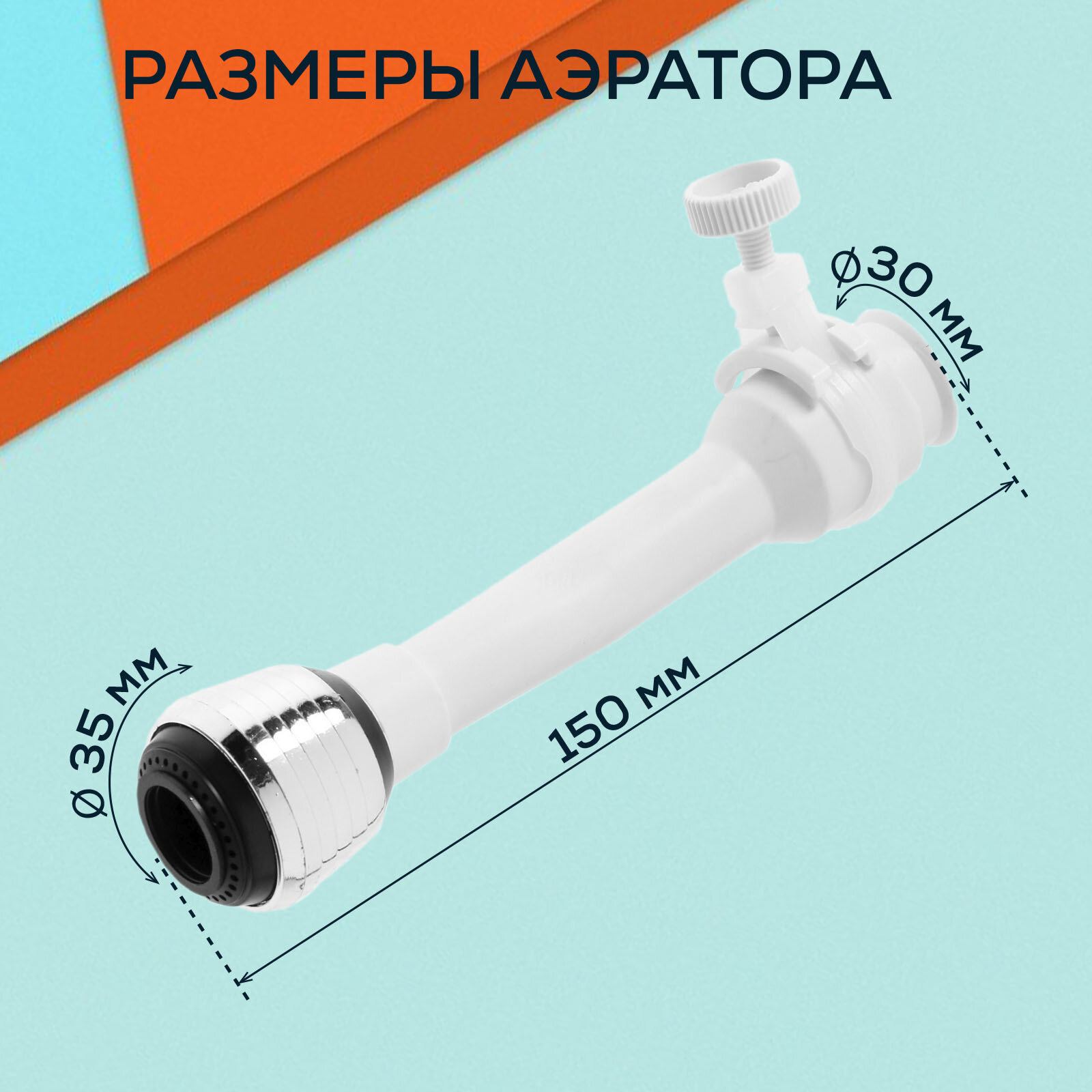 Кухонные Аэраторы Xiaomi Аэратор ZEIN, 2 режима, белый гибкий шланг на хомуте, универсальный