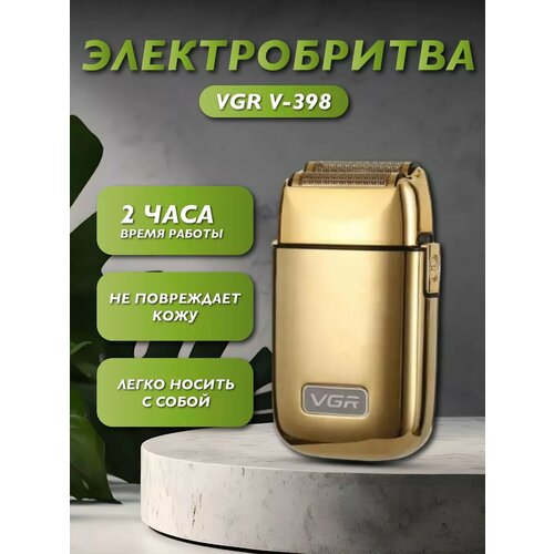 Электробритва для бороды braun VGR V-398