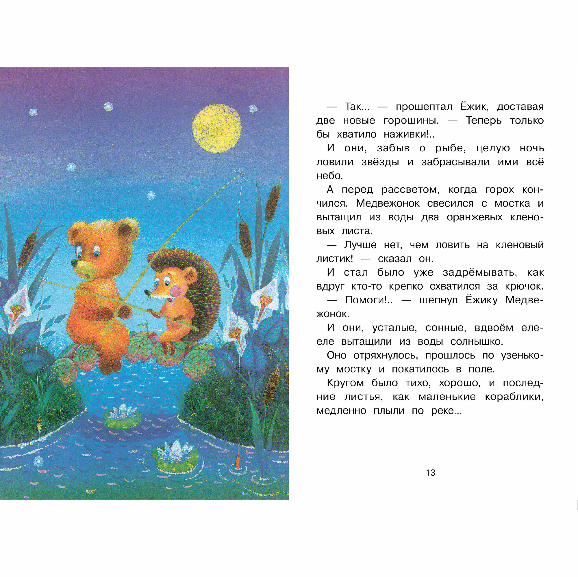 Книга сказок "Ёжик в Тумане", серия "Библиотека школьника", твердый переплет, 64 стр. — фото 1