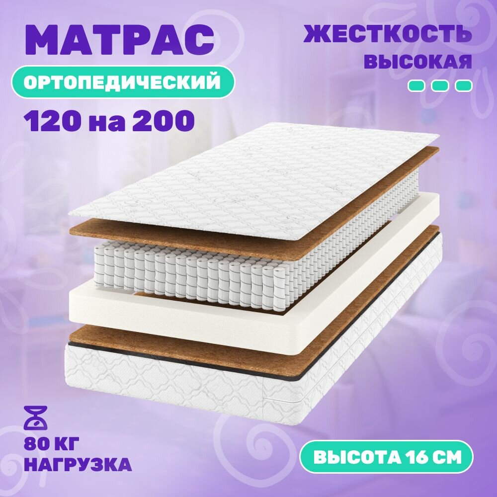Матрас Капризун "Дрим Хард", съёмный чехол, независимые пружины, 200x120x18 см