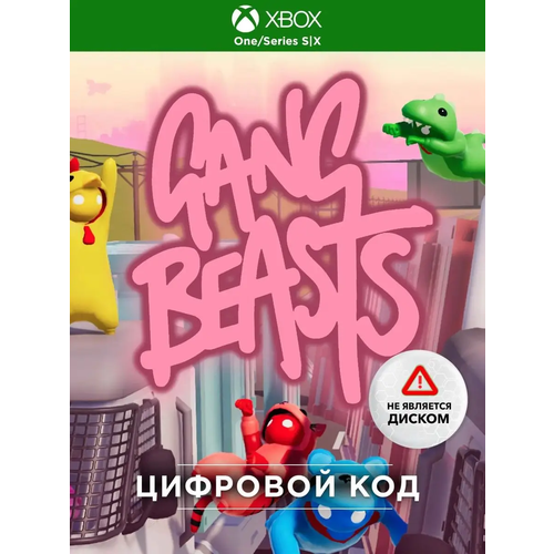 Игра Gang Beasts цифровой ключ для Xbox OneSeries XS Русский язык Аргентина 1699₽