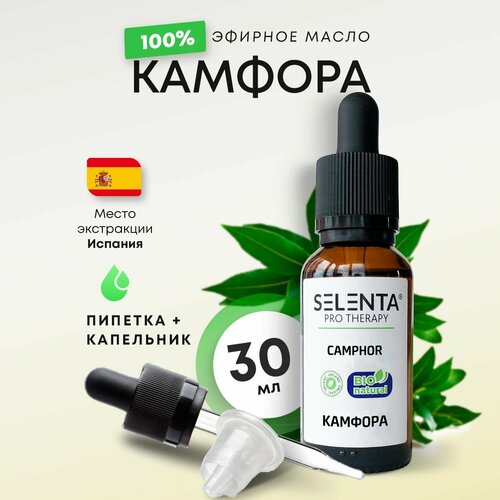 Эфирное масло Камфоры Камфора 100 Натуральное 30мл 752₽