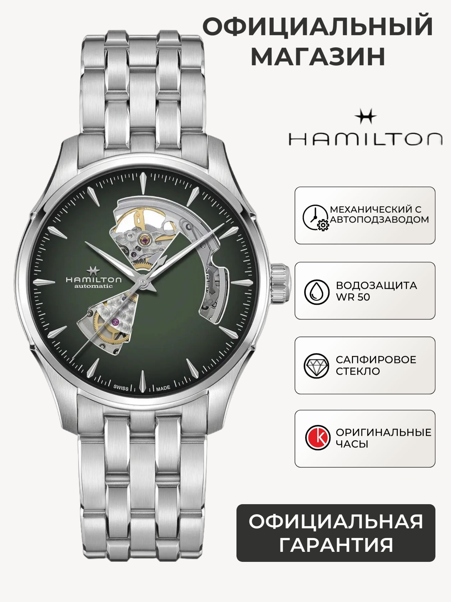 Наручные часы Hamilton Jazzmaster 