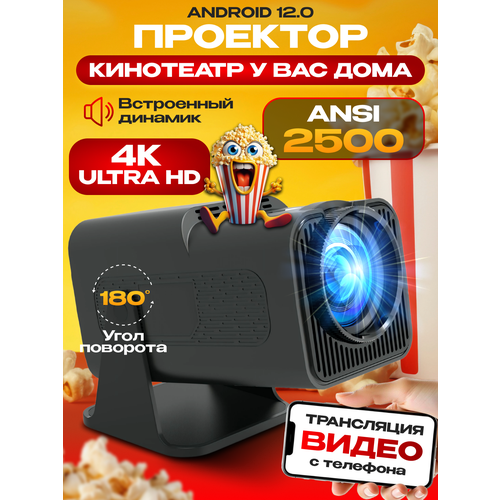 Портативный проектор Magcubic HY320 FullHD 4K для домашнего кинотеатра для видеолекций 949200₽