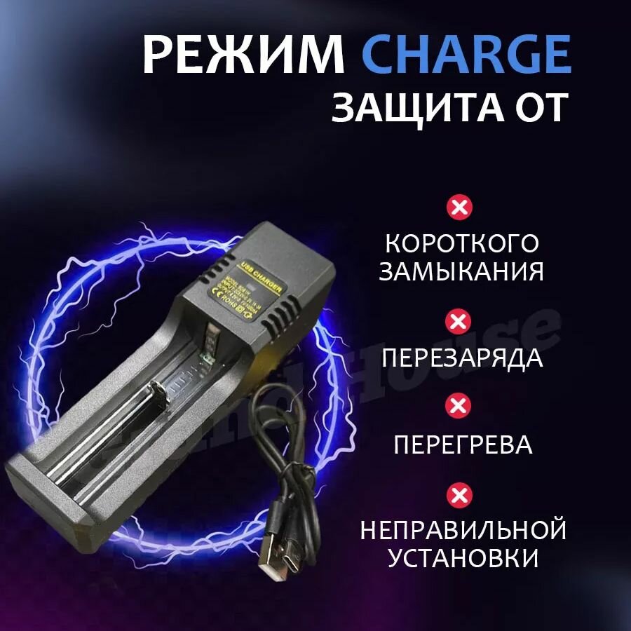 Зарядное устройство для аккумулятора 18650