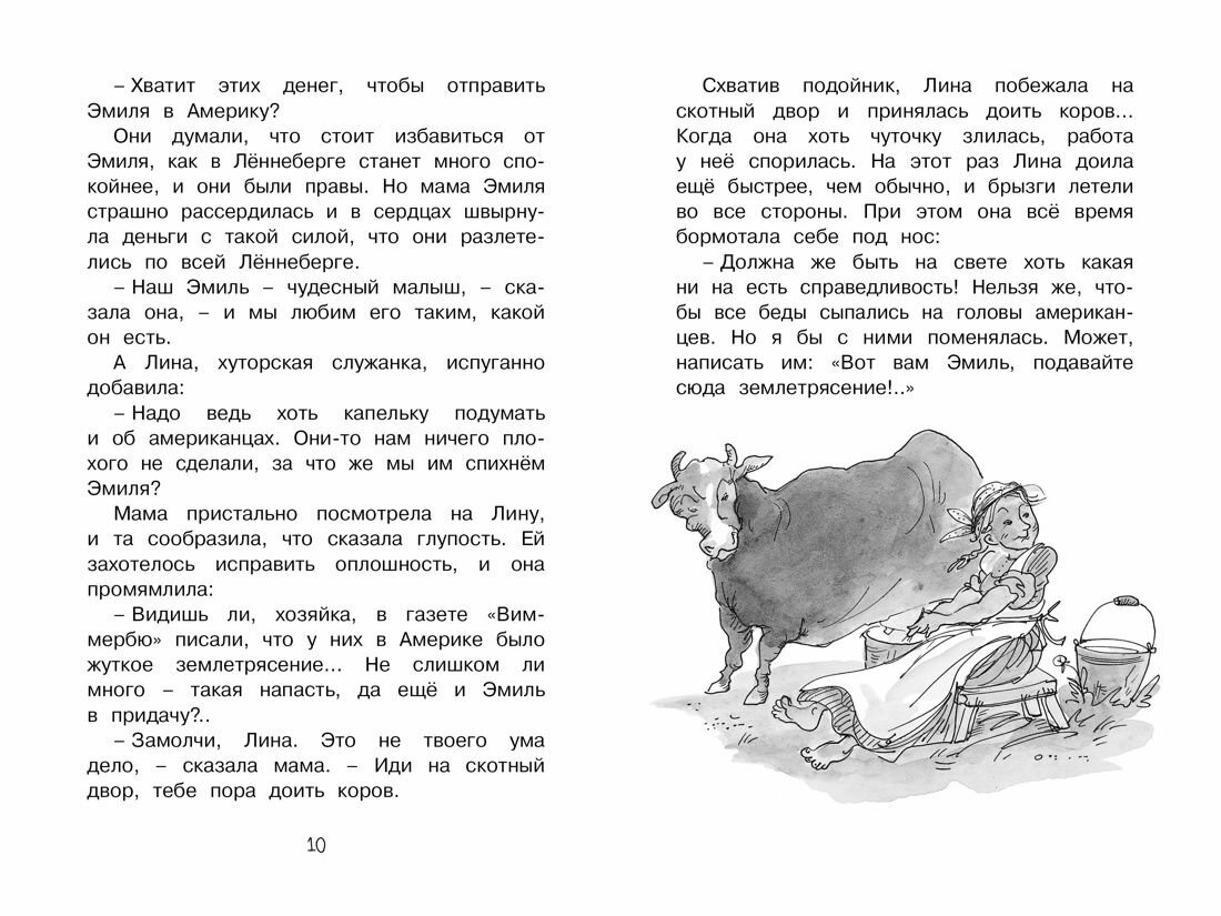 Новые проделки Эмиля из Лённеберги Книга Линдгрен Астрид 0+ \ Издательство Махаон — фото 1