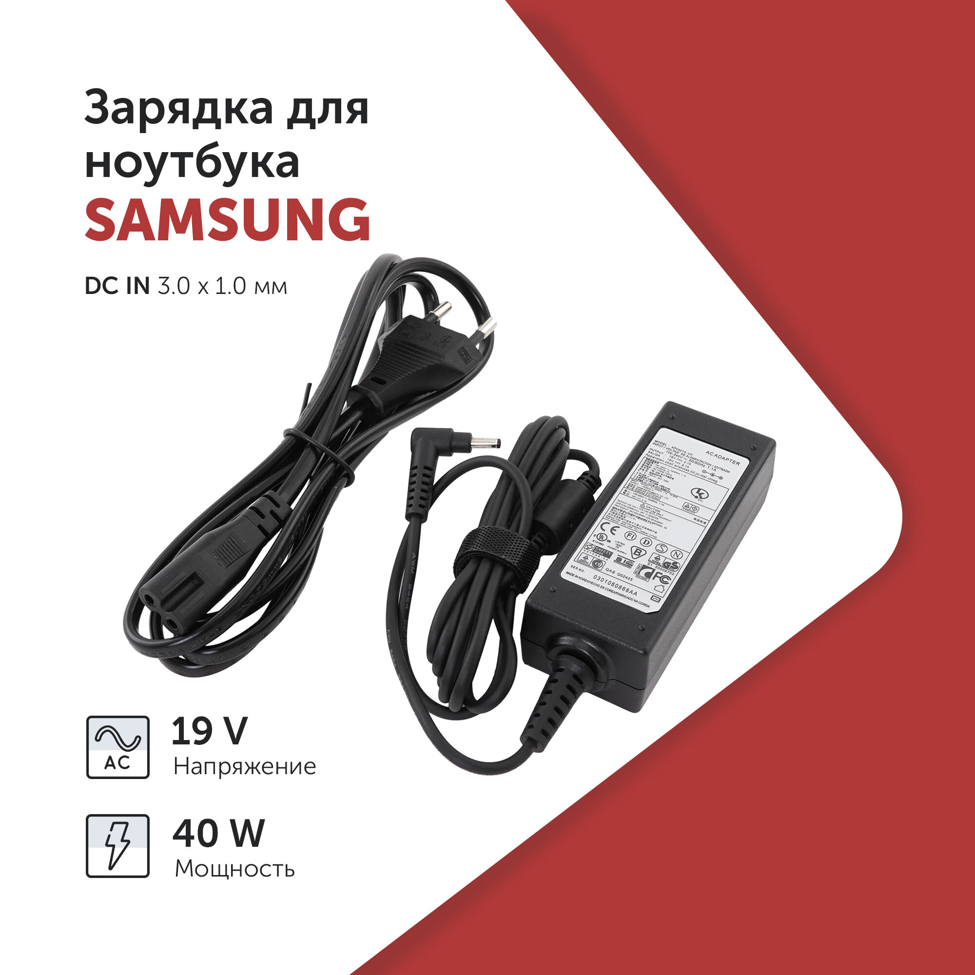 Блок питания для ноутбука Samsung 19 В 2.1 А (40 Вт) 3.0x1.0 мм