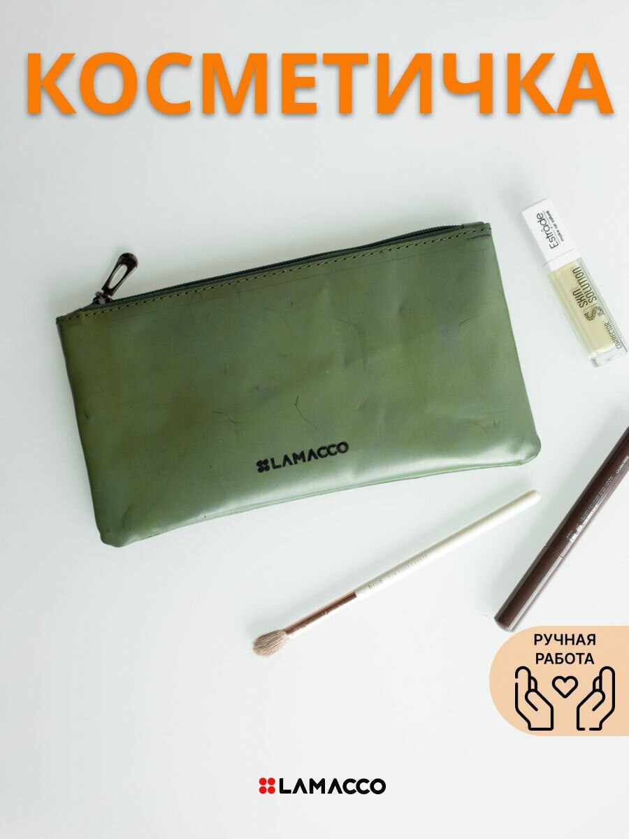 Косметичка LAMACCO 