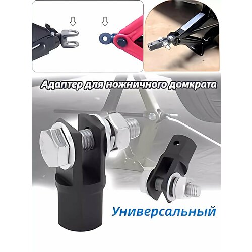 Адаптер для домкрата