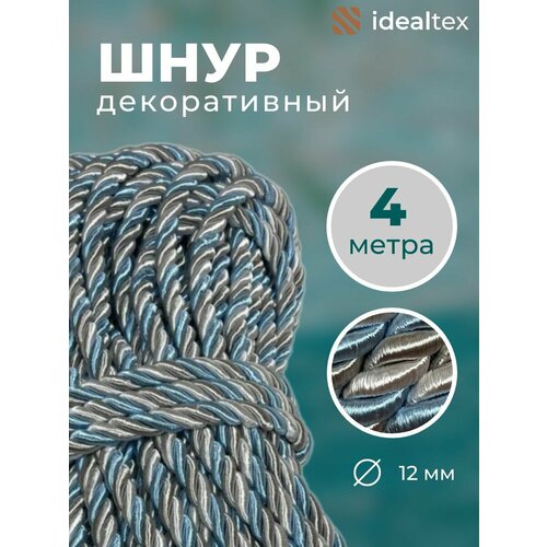 Шнур декоративный диаметр 12 мм канат витой для потолков 476₽