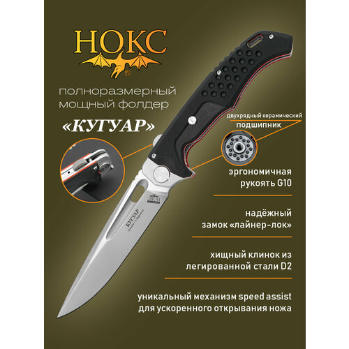 Нож складной нокс 332-106406 (Кугуар), полевой 