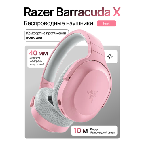 Беспроводные наушники Razer Baracuda X pink 14023₽