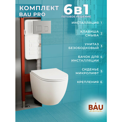 фото Инсталляция с унитазом комплект bauedge : унитаз dream hurricane-2, сиденье, клавиша bau, темно-серый металлик