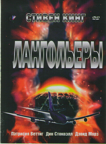 Лангольеры (DVD диск)
