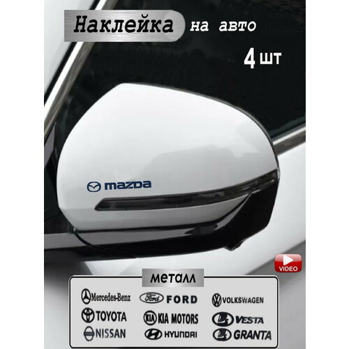 Наклейка на автомобиль Мазда 4 штуки, голографическая, , черная