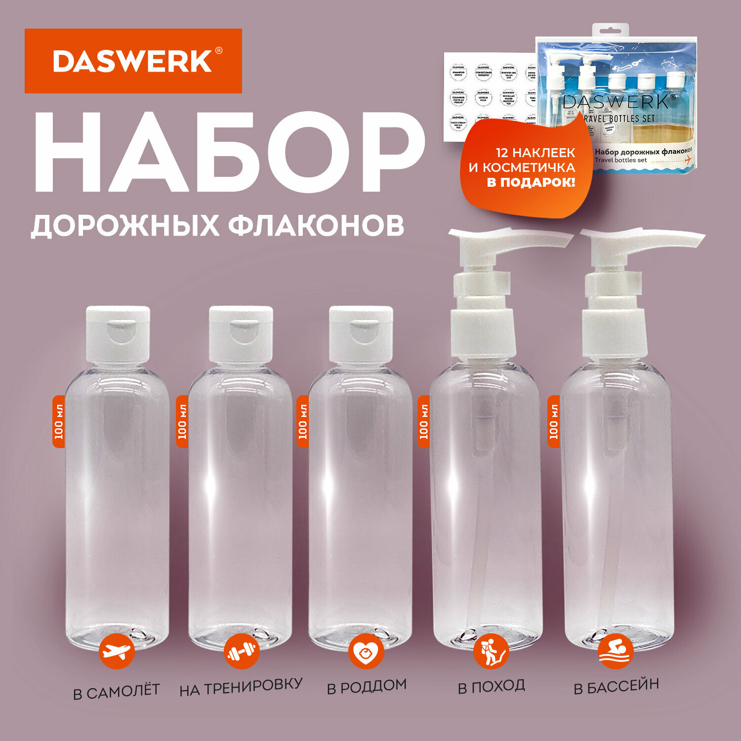 Дорожный набор...