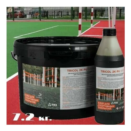 Клей для приклеивания резиновых спортивных покрытий TRICOL 2K PU SPORT двухкомпонентный, полиуретановый 7.2 кг.
