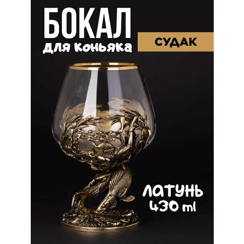 Бокал для коньяка 