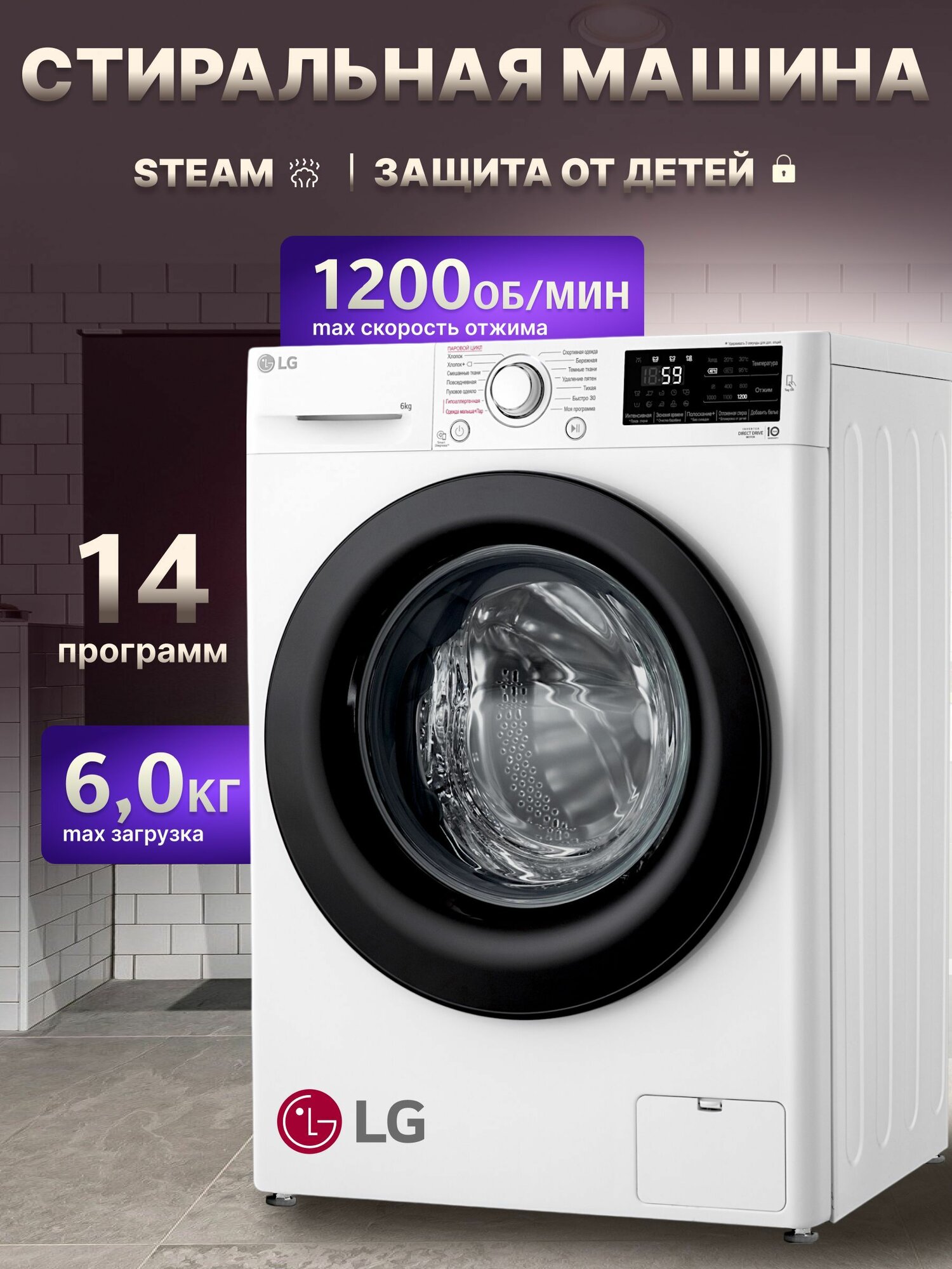 Стиральная машина автомат LG F2M5NS6W с фронтальной загрузкой до 6 кг