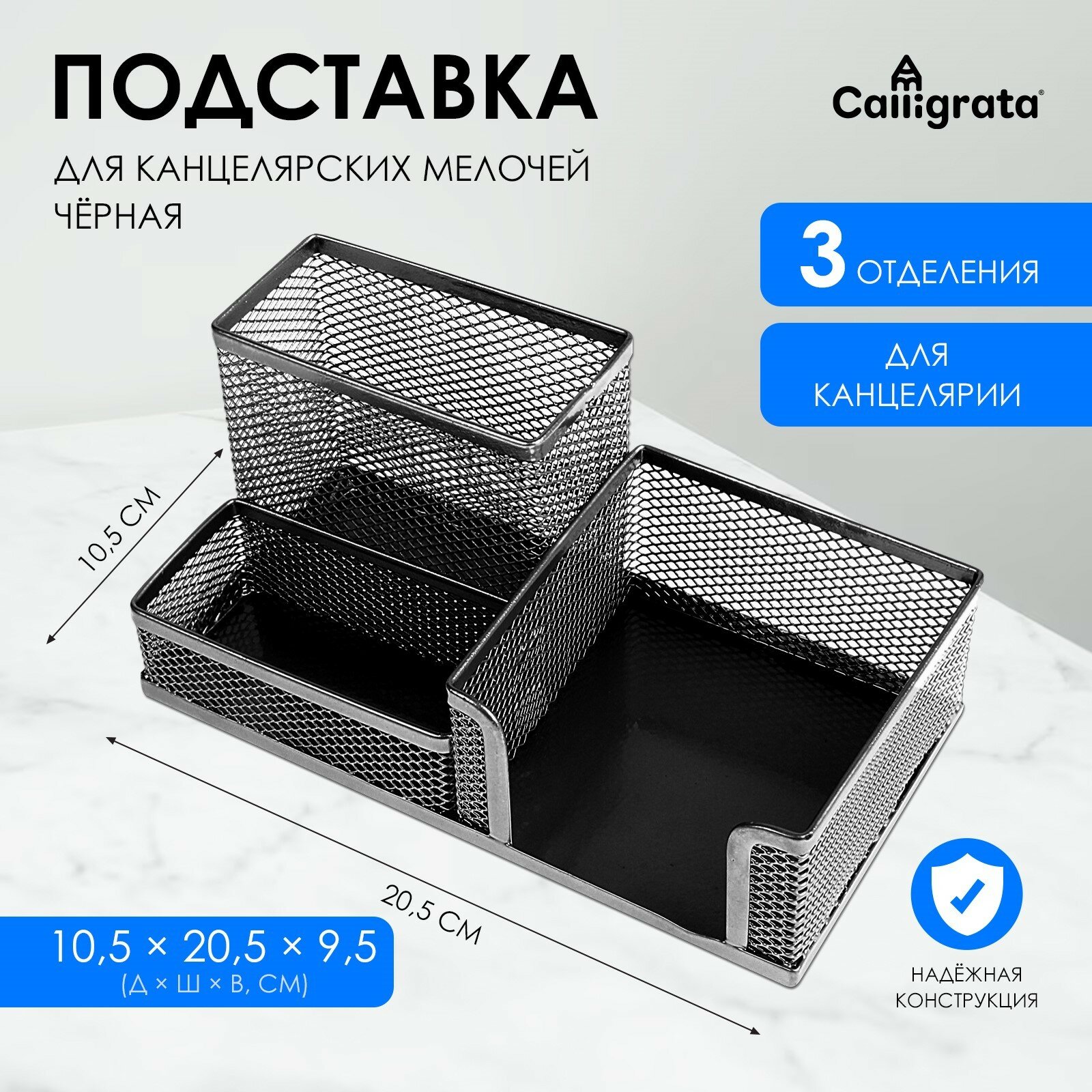 Органайзер для канцелярии Calligrata, 3 отделения, сетка, черная