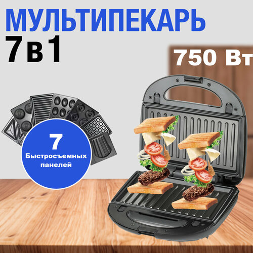 Мультипекарь 7 в 1 вафельница сэндвичница с панелями 750 Вт черный 4795₽