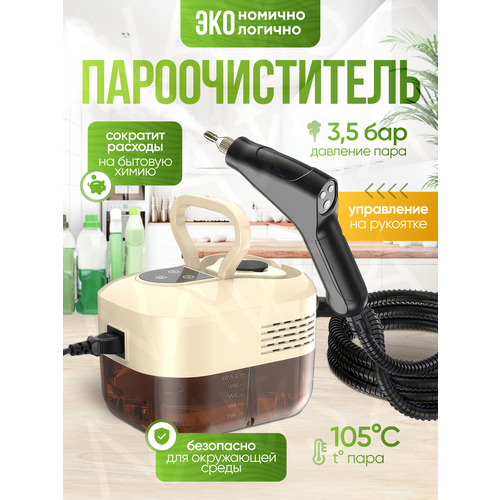 Пароочиститель NAVISA ручной бежевый 1500Вт объем бака 12л 6900₽