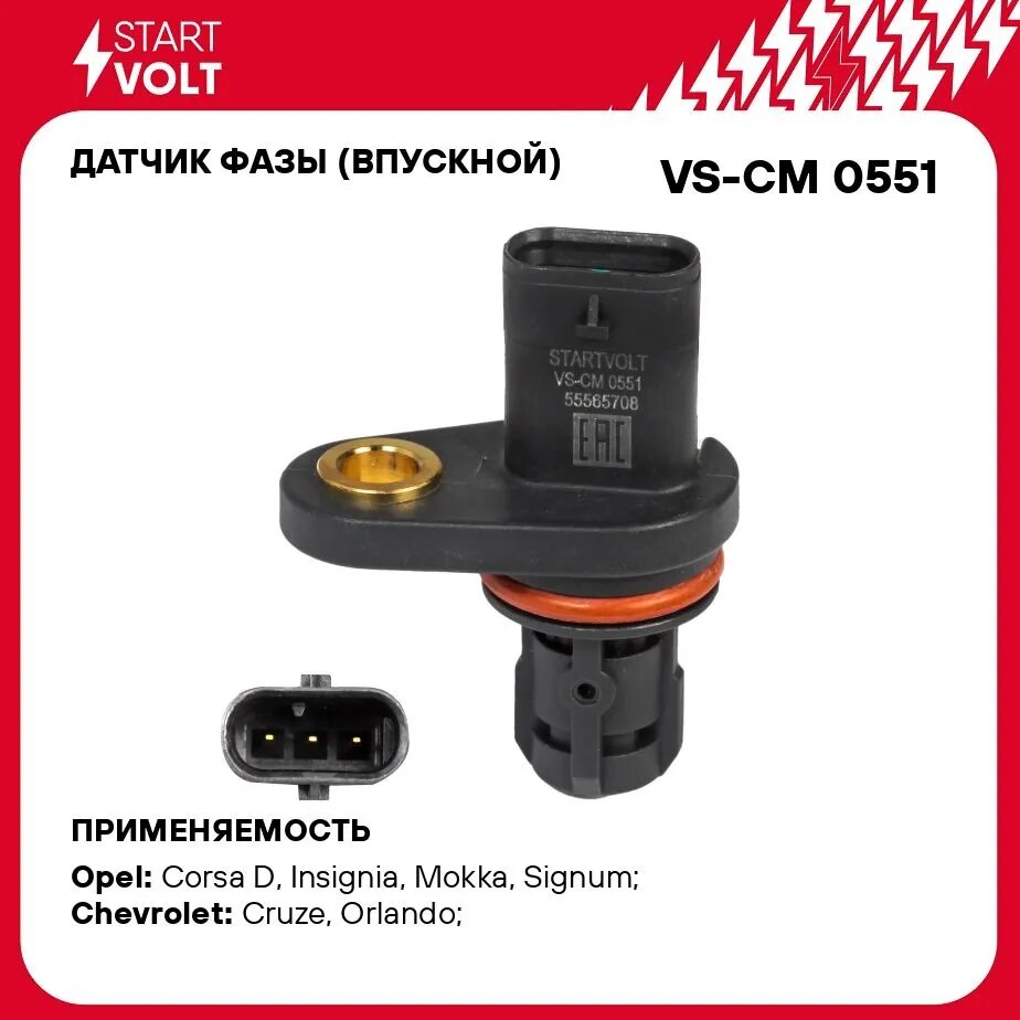 Датчик положения распредвала, StartVolt, VS-CM 0551, Chevrolet Cruze, Aveo, Astra, впускной