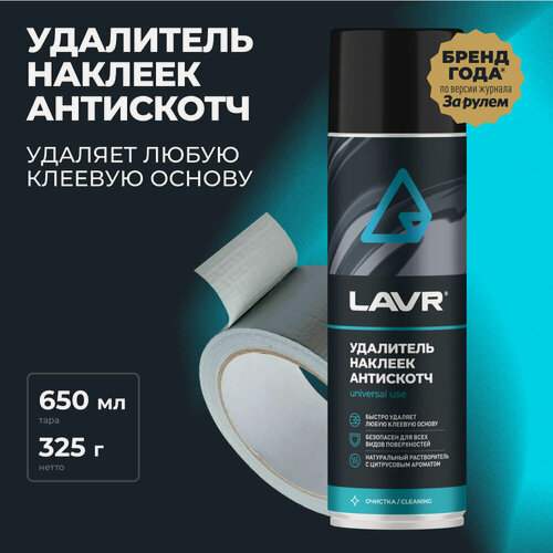 Изображение товара Удалитель наклеек антискотч LAVR, 650 мл / Ln1748