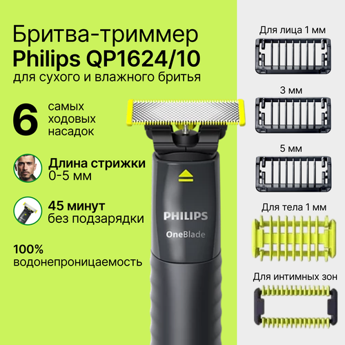 Бритва триммер Philips OneBlade QP162410 для лица и тела 5999₽