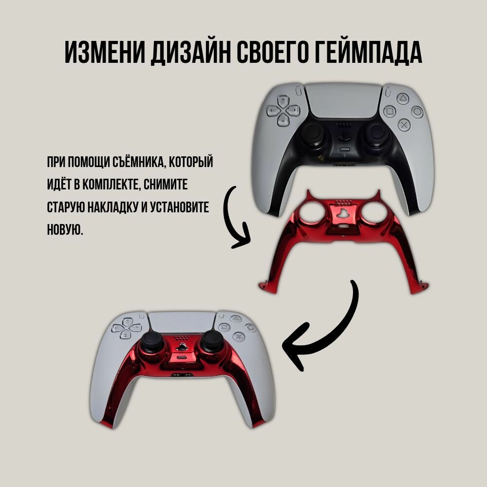 Декоративная накладка для геймпада Playstation DualSense 5, красное золото — фото 1