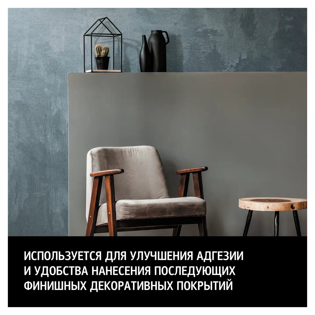 Грунтовки Грунт-краска для декоративных покрытий Maitre Deco «Sous-Couche» 1.5 кг