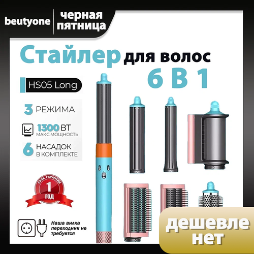 Стайлер для волос профессиональный плойка для локонов beutyone с насадками для укладки расческа и фен щетка 6 в 1 8999₽