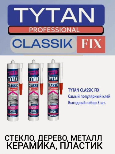 Изображение товара Tytan Classic Клей строительный 3 штуки